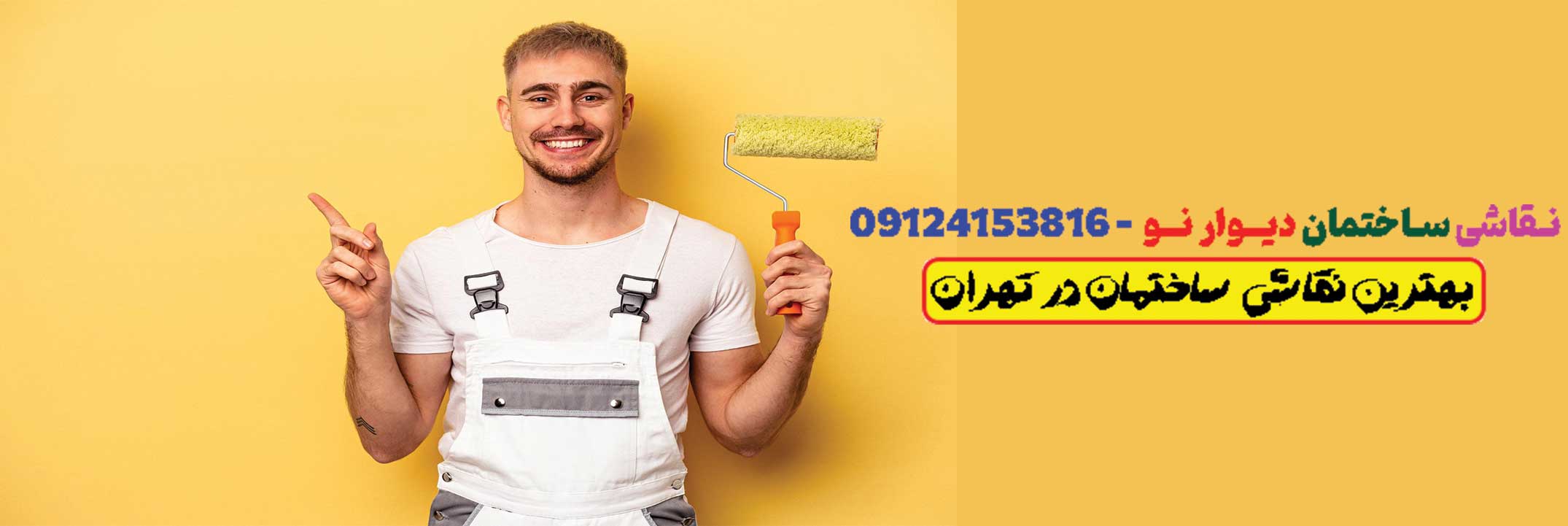 نقاشی ساختمان در تهران