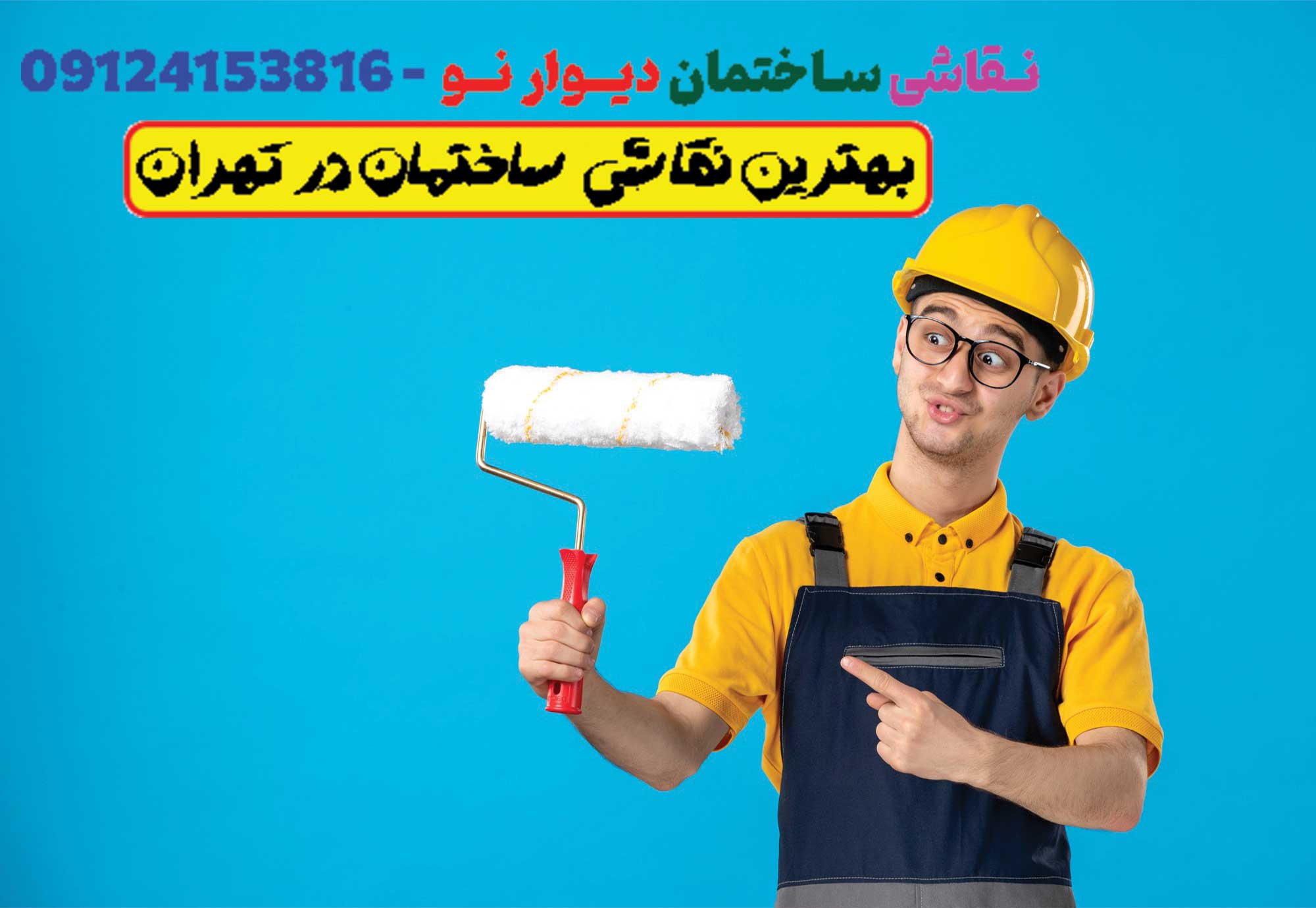 رمز و راز های نقاشی ساختمان در تهران با چندین ترفند ساده خونتو خودت رنگامیزی کن!! 4 3